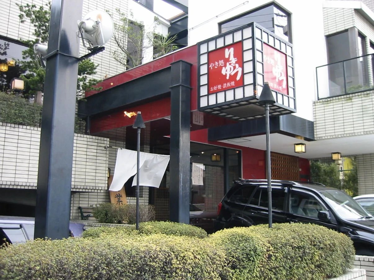 Rikyu店舗の赤い看板の外観